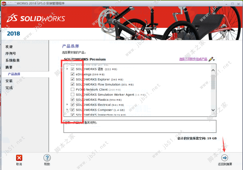 SolidWorks2020中文破解版(附注册码)