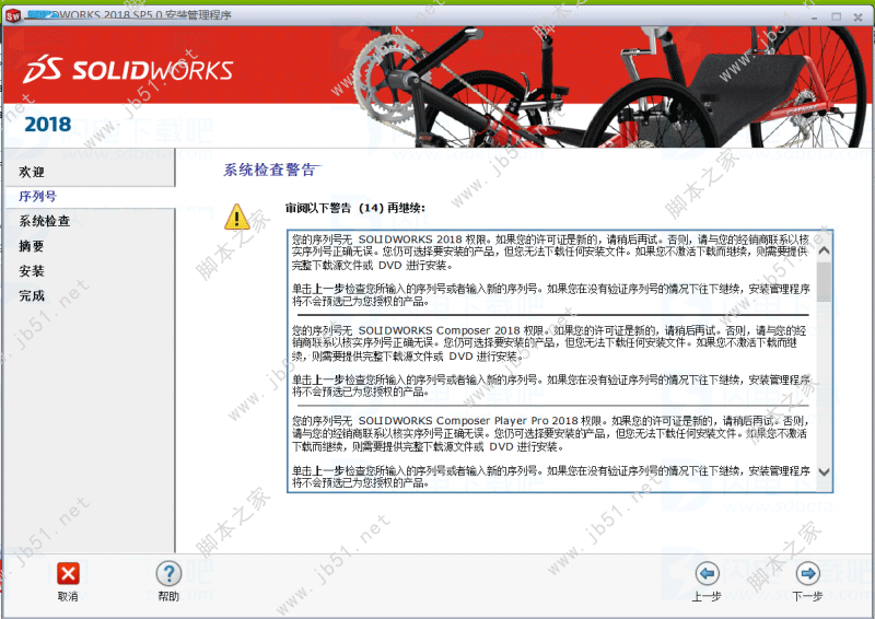 SolidWorks2020中文破解版(附注册码)