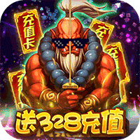 塔塔星座送328充值版