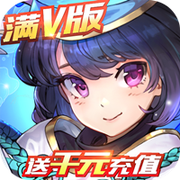 亿次元送千元充值版