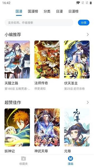 火星漫画app安卓最新版