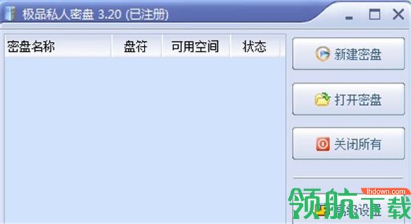PrvDisk极品私人密盘已注册破解版