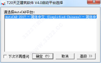 天正建筑T20永久破解版(附注册机百度云下载)