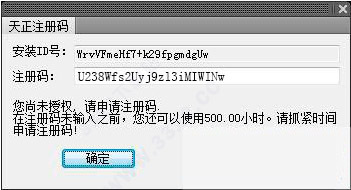 天正建筑T20永久破解版(附注册机百度云下载)