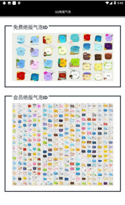 QQ绝版气泡apk安卓手机版