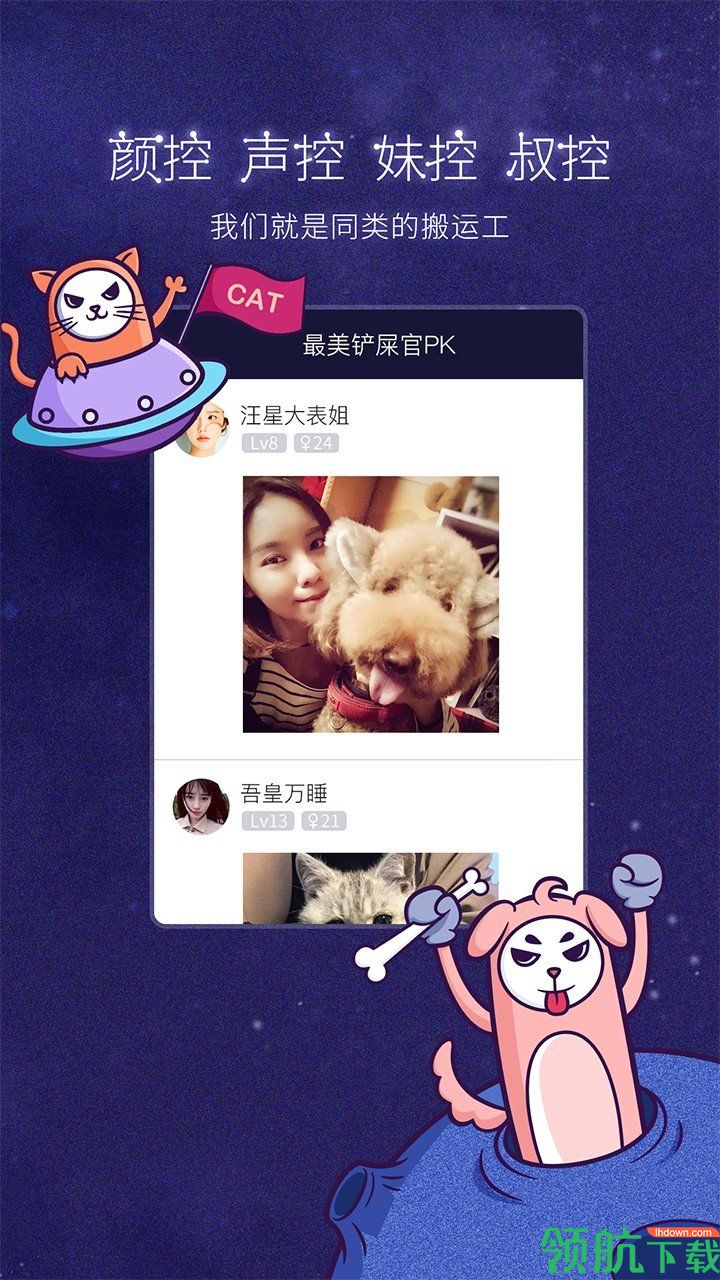 美聊APP最新版