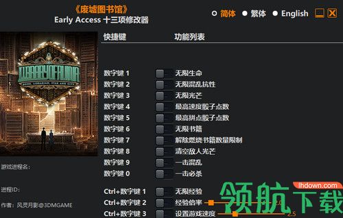 废墟图书馆修改器风灵月影版