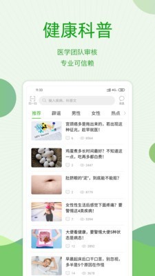 健康医疗