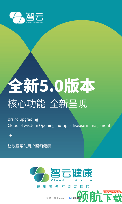 智云健康APP官方版