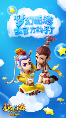 梦幻西游助手APP手机版