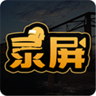 吃鸡录屏APP版