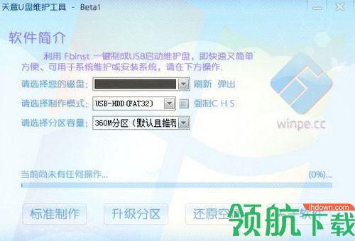 天意U盘维护系统