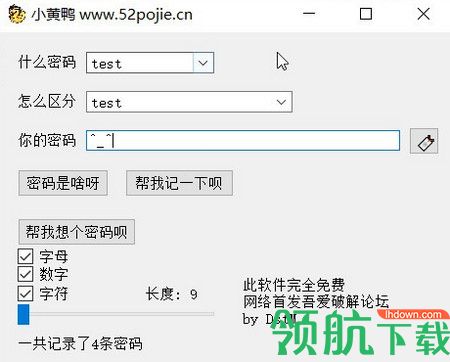 小黄鸭密码管理软件