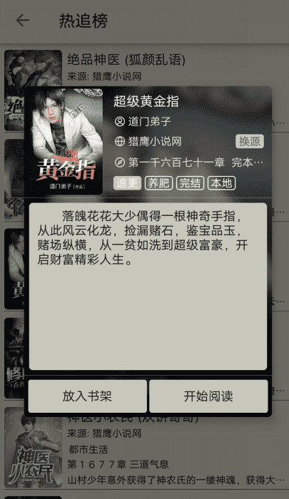 小说阅读