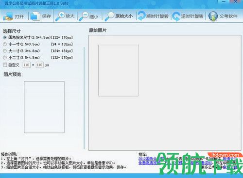 微学公务员考试照片调整工具