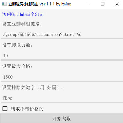 豆瓣租房小组爬虫
