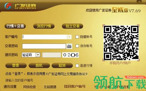 广发证券至诚版最新版