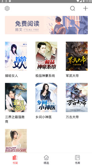 拾文小说app安卓手机版