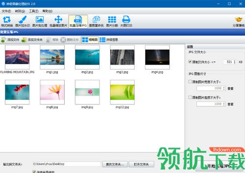 神奇图像转换处理软件