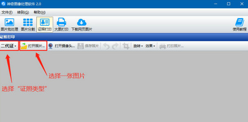 神奇图像转换处理软件