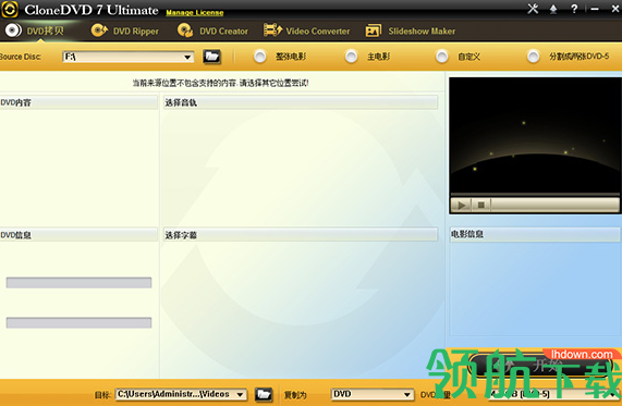 clonedvd7ultimate中文绿色破解版(附激活码)