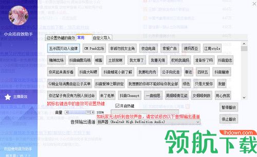 小众拓音效助手绿色版