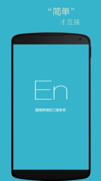 基础英语口语APP版