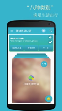 基础英语口语APP版