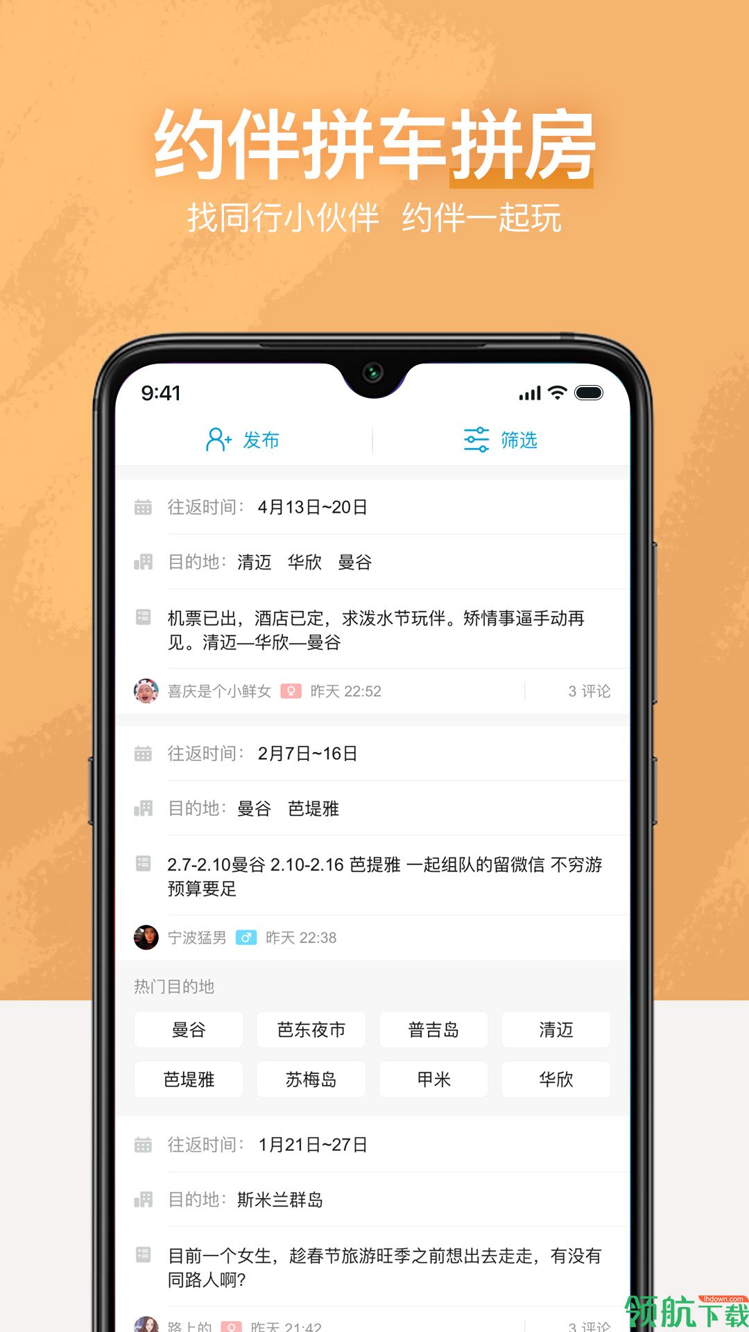 旅行交通