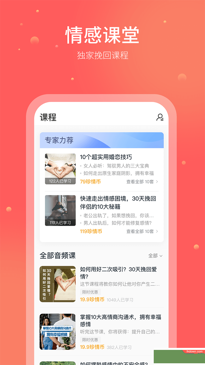 珍爱情感app官方手机版