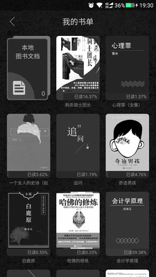 墨知阅读app官方手机版