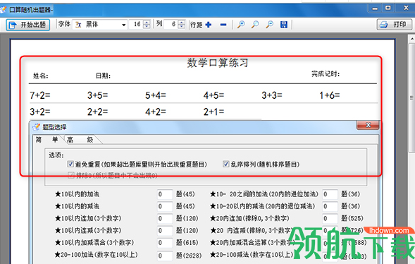 数学口算出题器绿色版