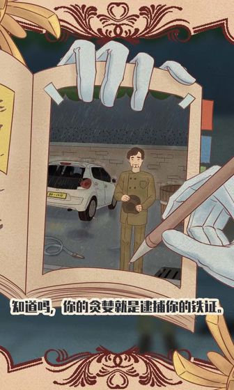 不完美犯罪破解版游戏下载