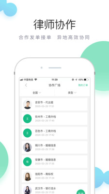 法律咨询