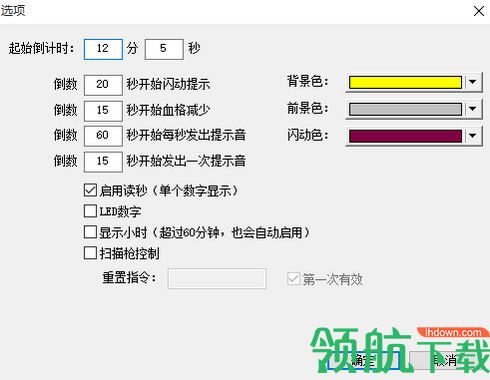 微润全屏倒计时