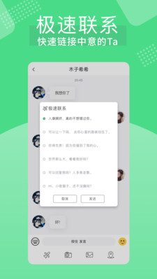 聊天交友