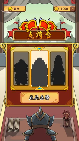 成语三国红包版