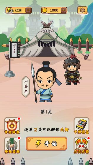 成语三国红包版