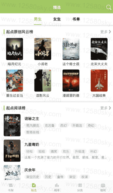青柠免费小说app免费最新版