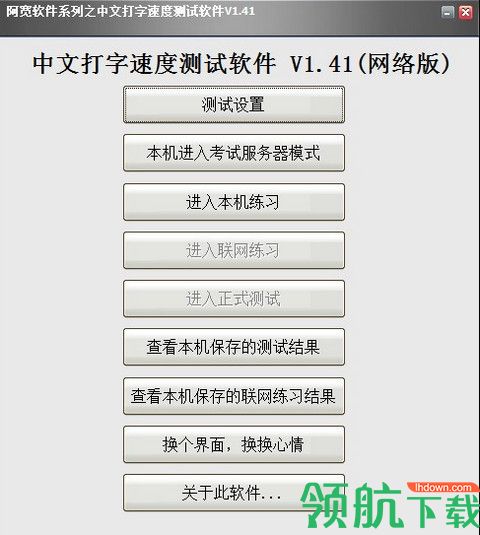 阿宽中文打字速度测试软件