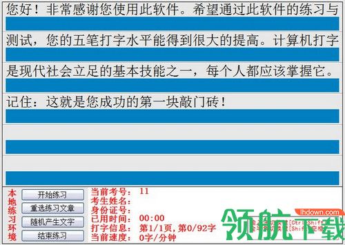 阿宽中文打字速度测试软件
