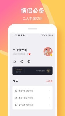 情侣签APP最新版