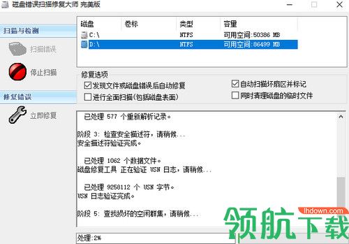 磁盘错误扫描修复大师完美版