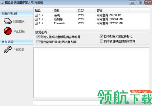磁盘错误扫描修复大师完美版