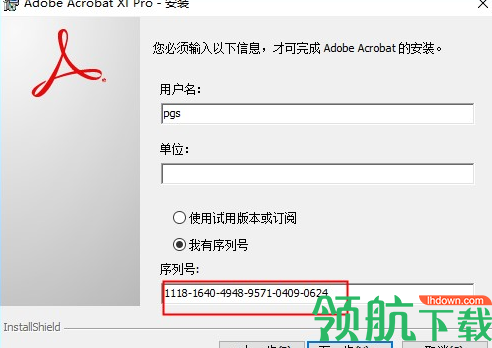 AdobeReaderXIPro汉化绿色破解版(附序列号)
