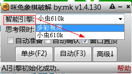 咪兔象棋助手电脑客户端免费破解版