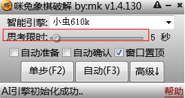 咪兔象棋助手电脑客户端免费破解版