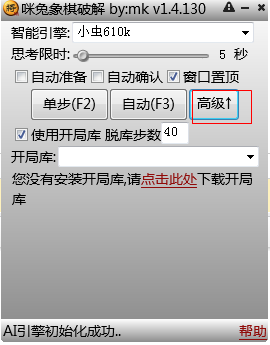 咪兔象棋助手电脑客户端免费破解版