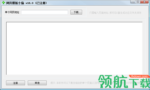网页模板小偷免费绿色破解版