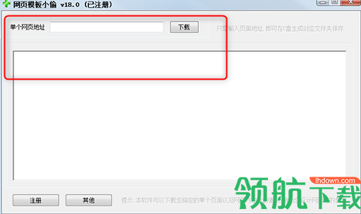 网页模板小偷免费绿色破解版